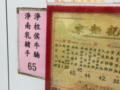 -麦文记面家(佐敦店)