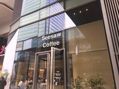 门面-Seesaw Coffee(苏州中心店)