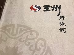-全州拌饭馆(断桥店)