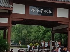 -邓小平故里