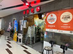 -河坝烧烤串城(银亭路店)