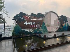 -唐猫庭院·千年陕菜(赛格国际购物中心店)