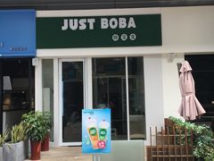 -JUST BOBA珍宝宝(晋江万达店)