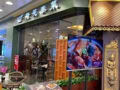 -荷花泰菜(东方新天地店)