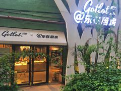 -GOTLOT COFFEE&KITCHEN角落厨房NOOK店