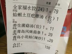 账单-船歌·鱼水饺青岛菜(金狮广场店)
