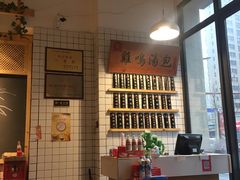 -鸡鸣汤包(复地活力广场店)