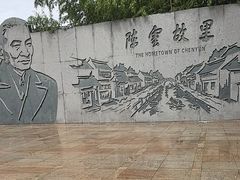 -陈云纪念馆