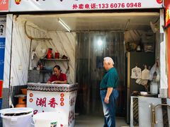 门面-潮香兴煲仔饭(莲花路店)