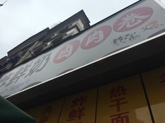 -父二代辣肉面·盖饭