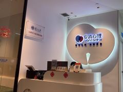 -安肯心理咨询(长宁旗舰店)