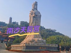 -南沙天后宫景区