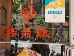 -振鼎鸡(福州路店)