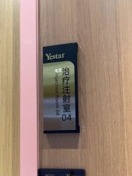 -深圳艺星医疗美容医院