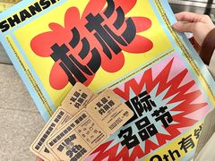 -杉杉奥特莱斯广场(哈尔滨店)