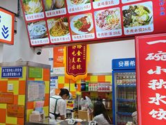 -小秋水饺(大成路总店)