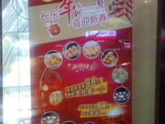 -长乐饼屋(荔湾店)
