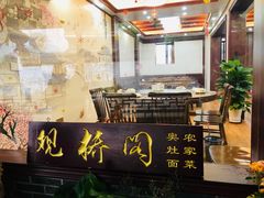 -观桥阁(锦溪店)