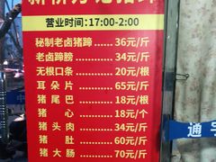 -新桥方记猪蹄