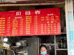 -老太皮肚面