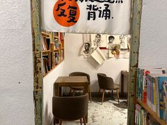 -甲乙丁書店·书茶咖·四合院