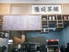-隆延茶铺(学清路驹然店)