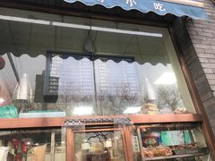门面-护国寺小吃(东四店)