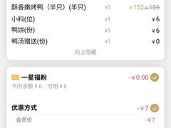 -四季民福烤鸭店(前门大栅栏店)