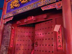-局气烤鸭·北京菜(德云社店)