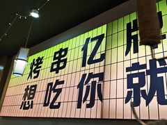 -亿牌牌东北烧烤(怀特店)