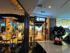 门面-藏猫猫咖啡主题馆(中央大道店)