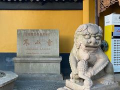-枫桥景区