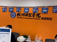 -杭州口腔医院(城西院区)