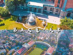 -天津五大道文化旅游区