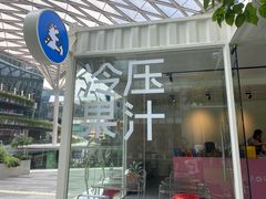 -Raaawr冷压果汁(万象前海店)