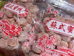 -苏州市吴中区光福窑上花果蜜饯厂