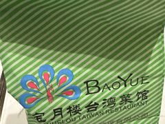 -宝月楼·台湾菜馆(天河城店)