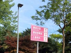 -太阳岛度假酒店