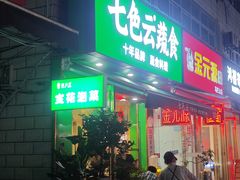 -金花泡菜(马栏山店)