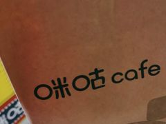 -咪咕咖啡(北京西单店)
