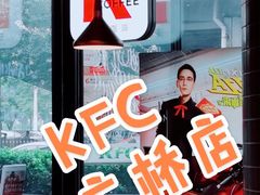 -肯德基(京广桥店)