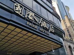 门面-国际饭店·帆声西饼屋(黄河路店)