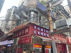 -晓芬叉烧圆子粉