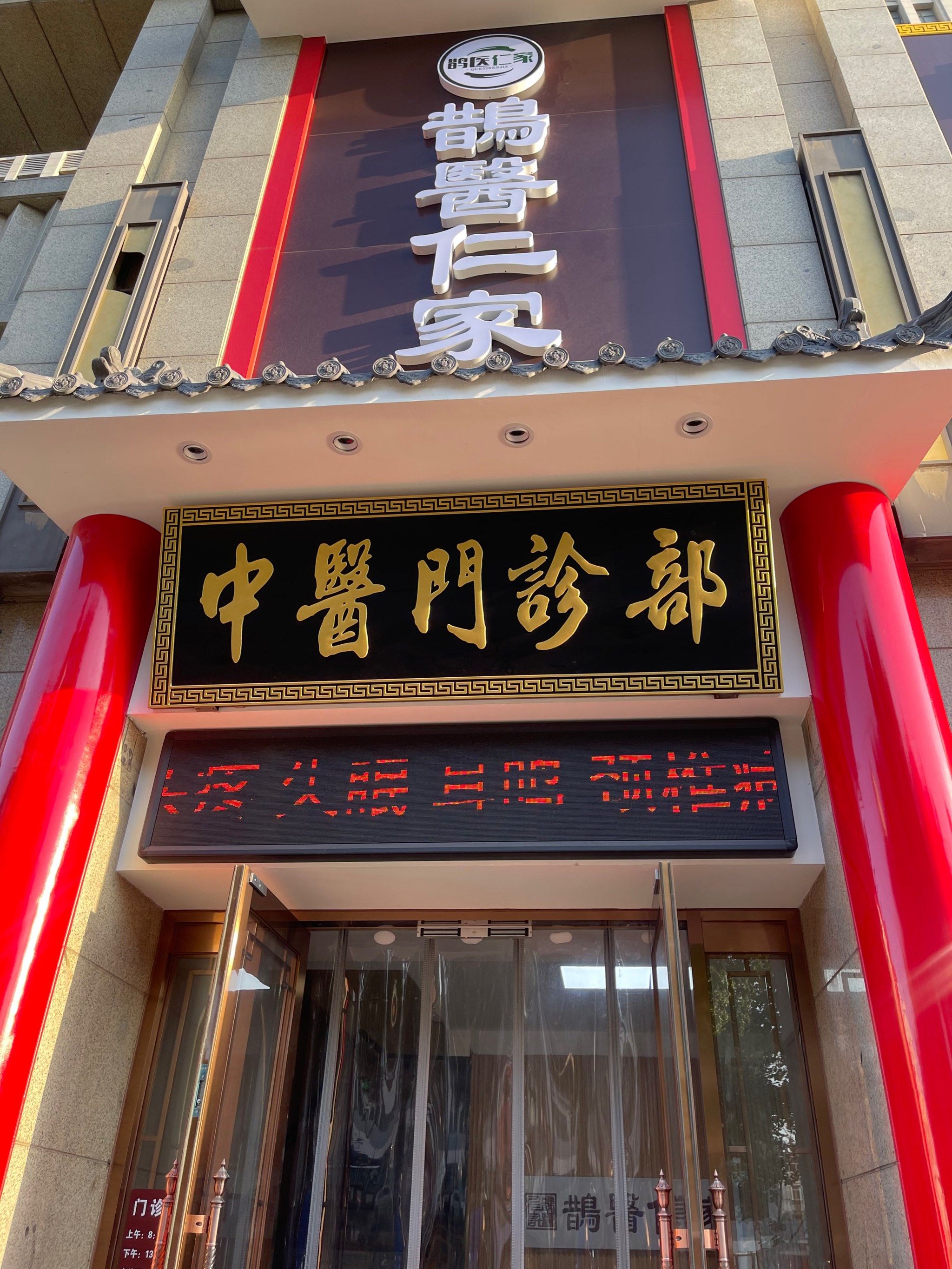 中医文化 悠悠岁月流