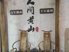 -卡旺卡(黄山黎阳in巷店)