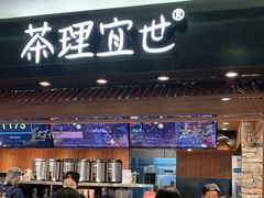 -茶理宜世(东方宝泰店)