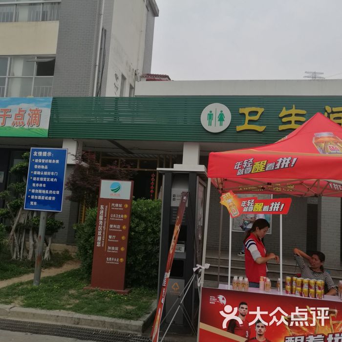 (东进服务区)东进停车区