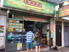 芒果糯米糍-澳门长洲糯米糍(柯打苏沙街店)