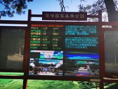-北京鹫峰国家森林公园