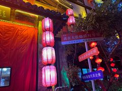 -大张烙馍村(泉山店)
